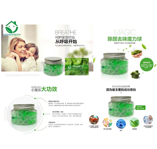 除甲醛 除醛去味魔力球